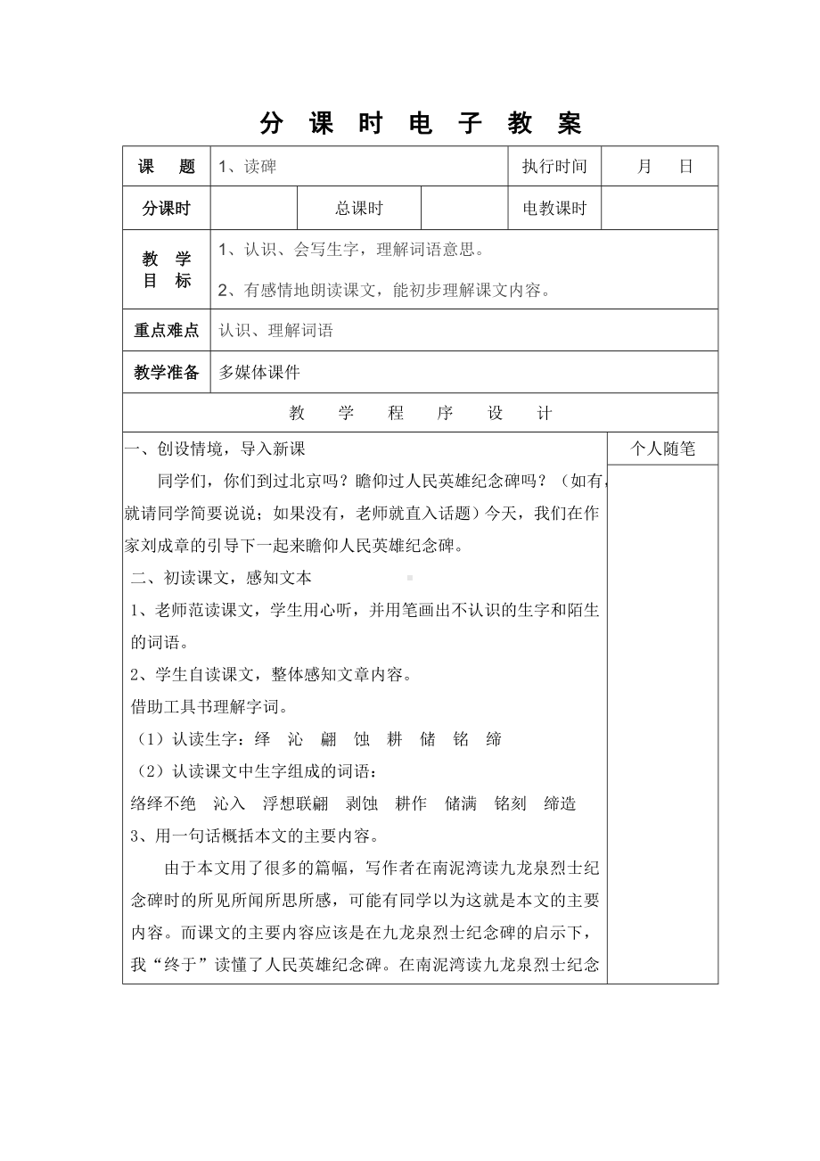 新湘教版六年级下册语文教案.doc_第1页