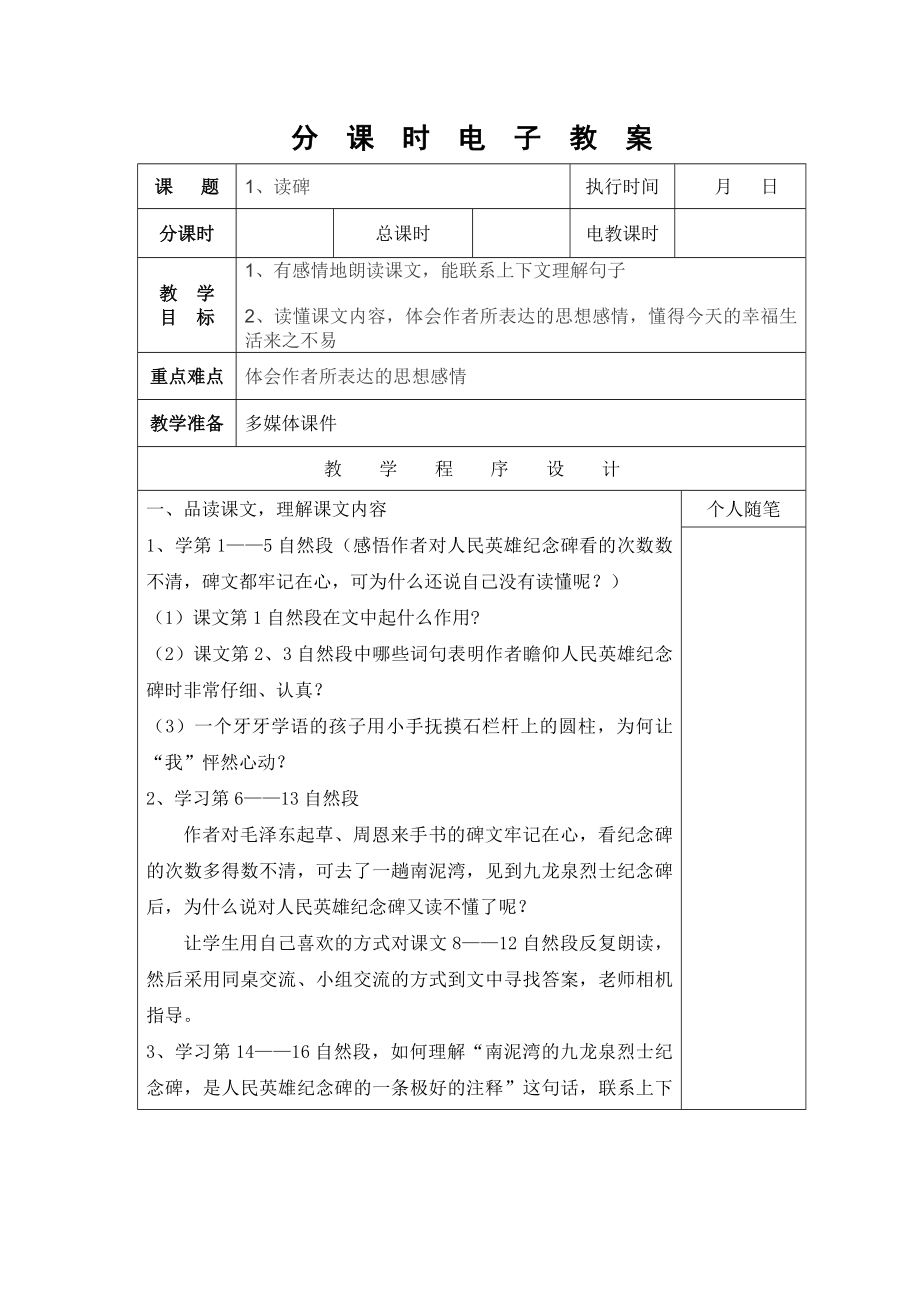 新湘教版六年级下册语文教案.doc_第3页