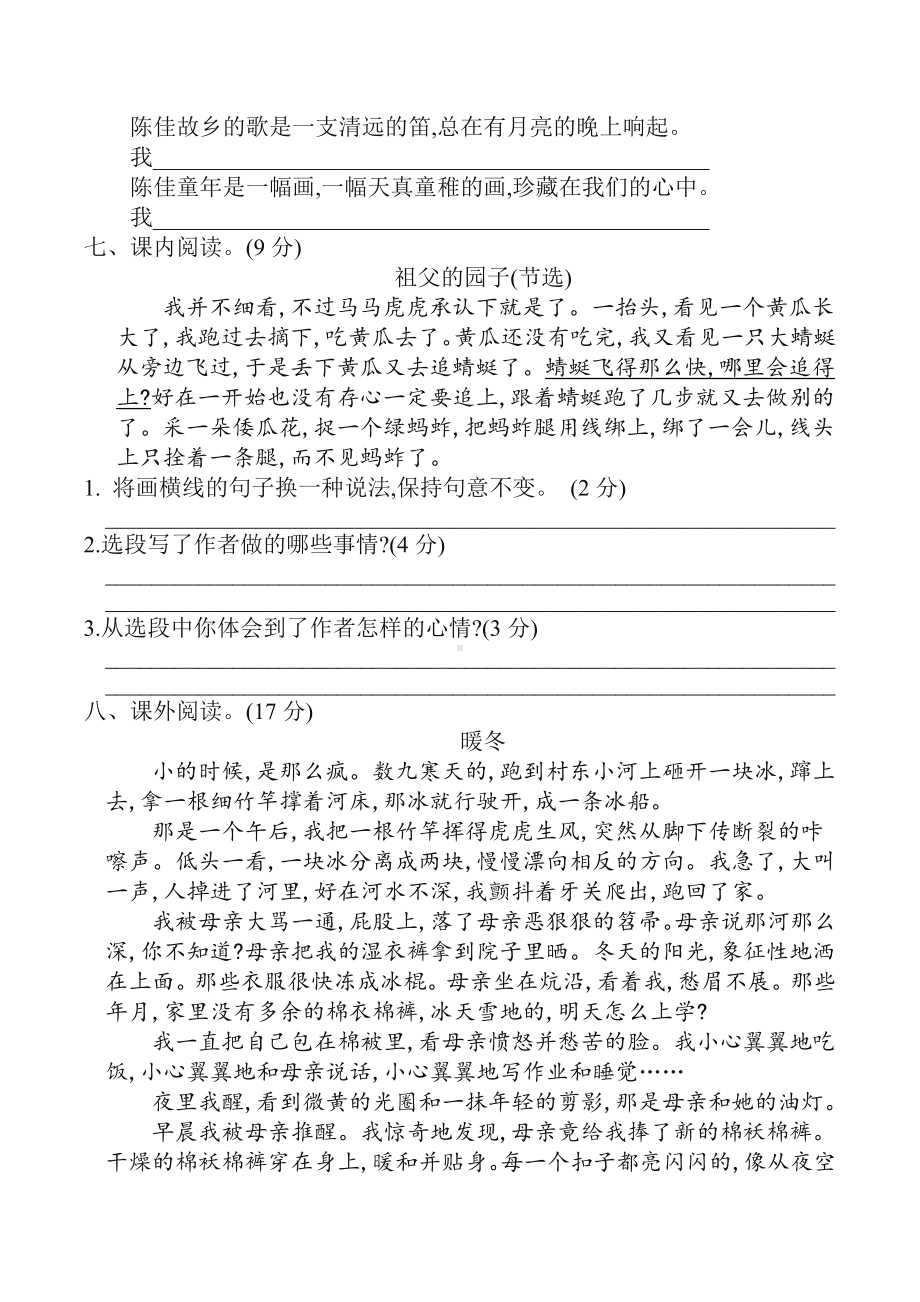 2020年统编版五年级语文下册第一单元单元试卷-(含答案).docx_第2页