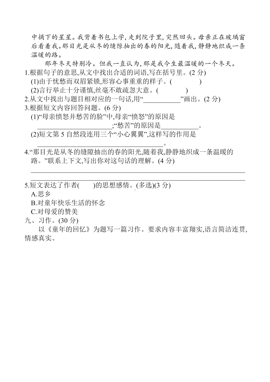 2020年统编版五年级语文下册第一单元单元试卷-(含答案).docx_第3页