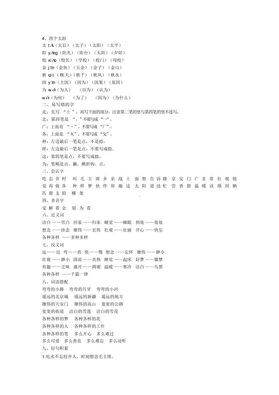 2020年部编版一年级语文下册全册知识点总结归纳.docx_第3页