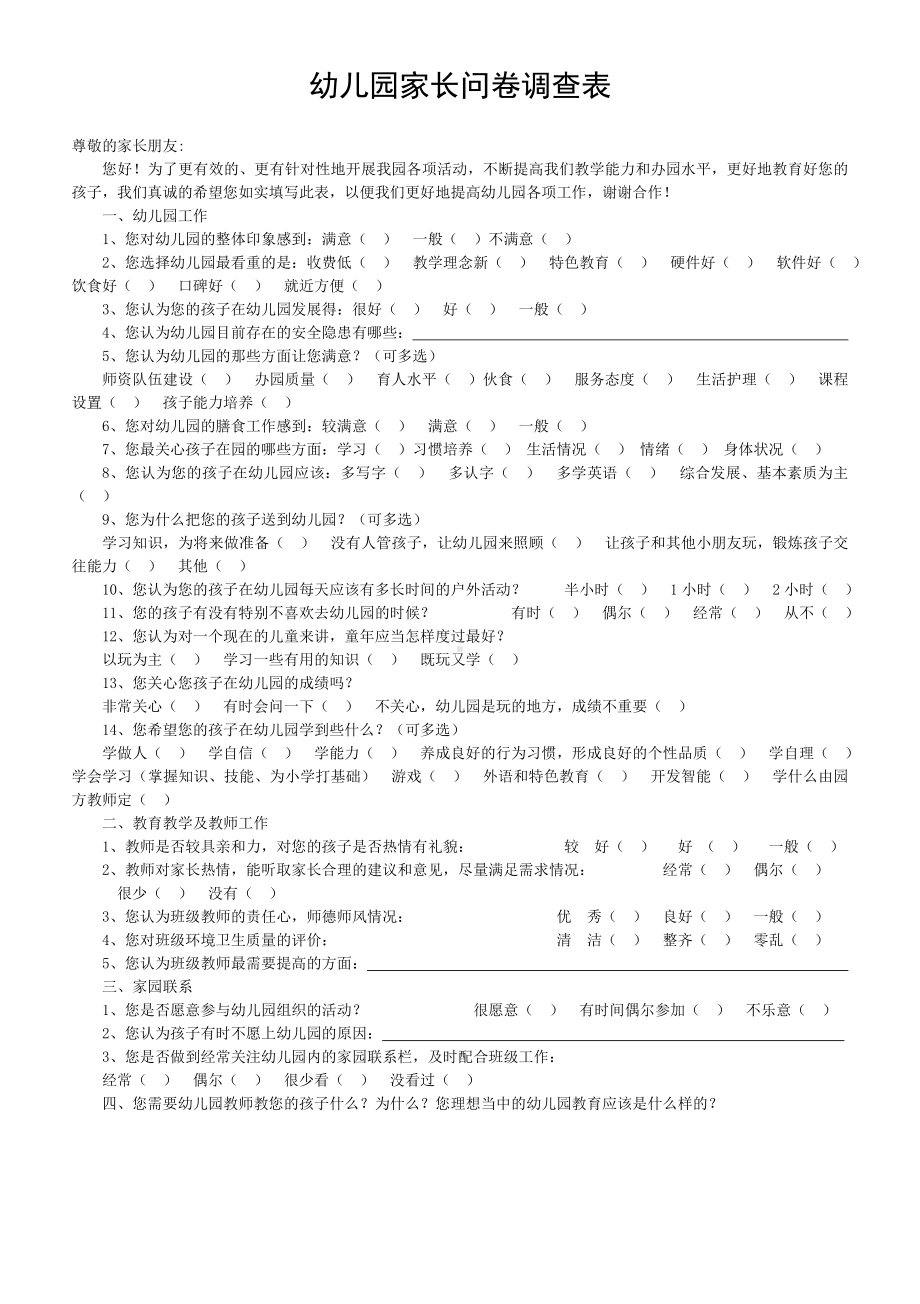 幼儿园家长问卷调查表1 .doc_第1页