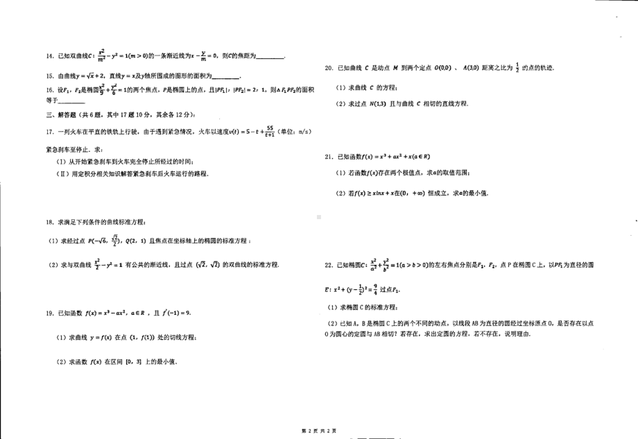 宁夏回族自治区银川市第六中学2022-2023学年高二下学期第一次月考（3月）数学（理科）试题.pdf_第2页