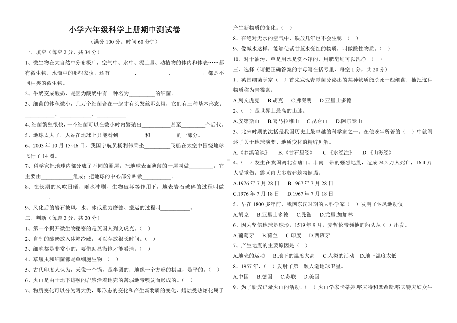 2020年苏教版六年级上册科学期中测试卷-(含答案).doc_第1页