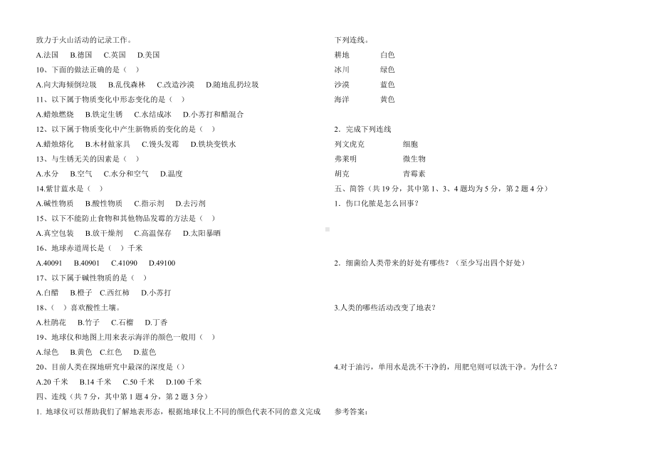 2020年苏教版六年级上册科学期中测试卷-(含答案).doc_第2页