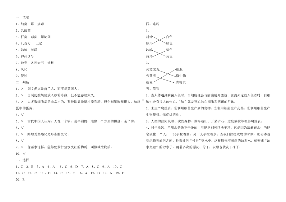 2020年苏教版六年级上册科学期中测试卷-(含答案).doc_第3页