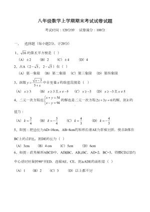 八年级数学上学期期末考试试卷试题(DOC 8页).doc