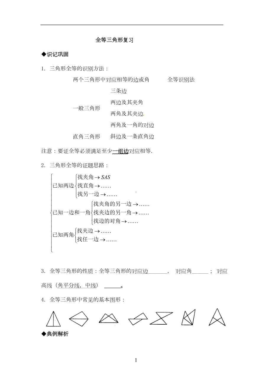 中考数学全等三角形专题复习(DOC 25页).doc_第1页