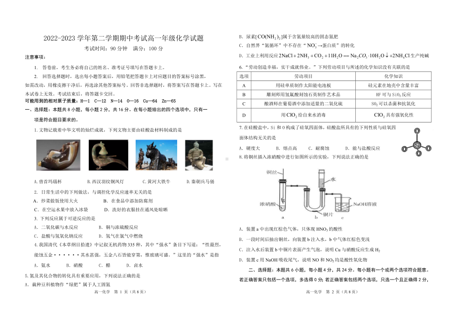 2022-2023学年第二学期期中考试高一年级化学试题.doc_第1页