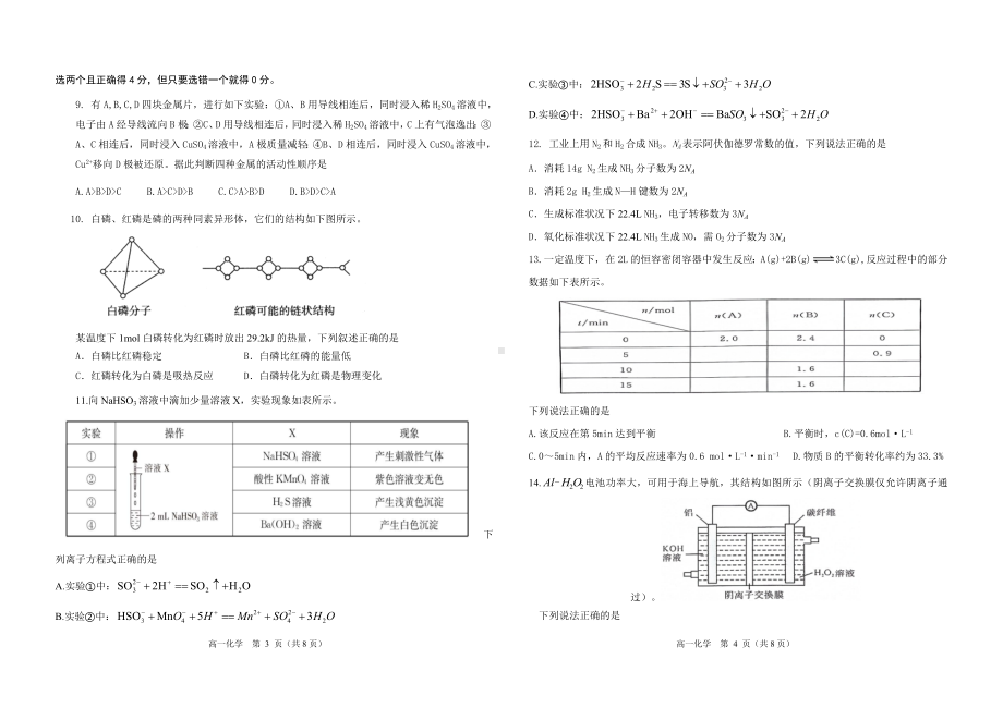 2022-2023学年第二学期期中考试高一年级化学试题.doc_第2页