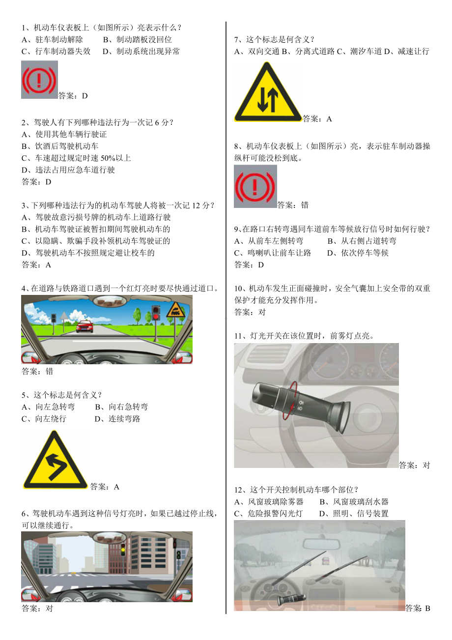 全国驾校科目一考试题库全(完整版).doc_第1页