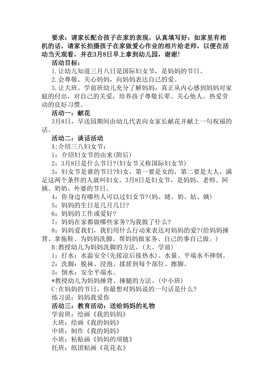 2020年幼儿园三八妇女节活动方案(DOC 6页).docx_第2页