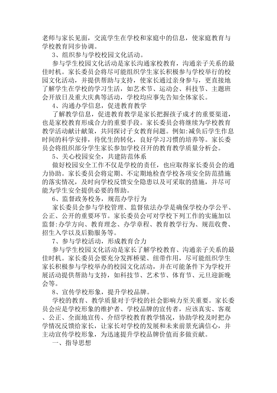 2020初中班级家委工作计划(DOC 5页).docx_第2页