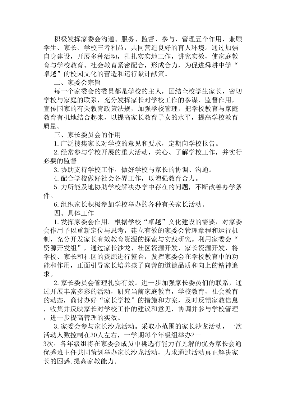 2020初中班级家委工作计划(DOC 5页).docx_第3页