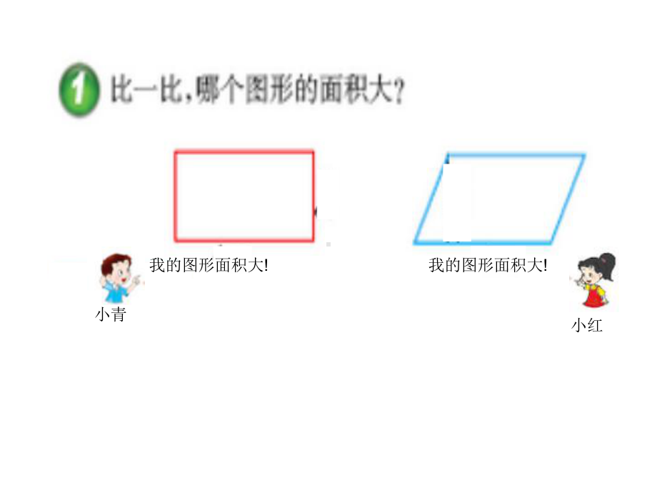 课件教学平行四边形的面积.ppt_第3页