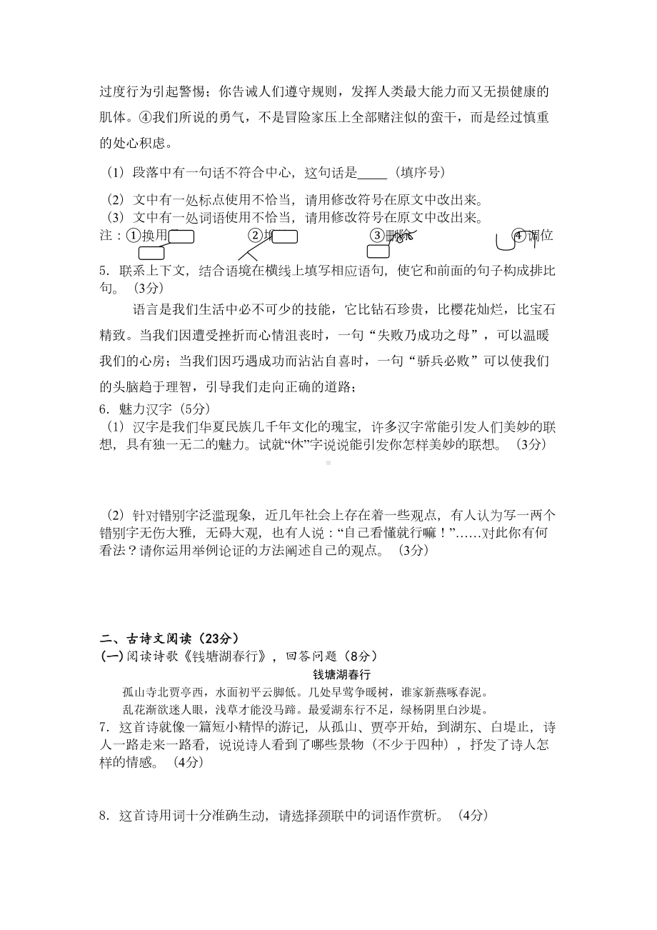 八年级上册苏教版语文期末综合复习试卷(DOC 9页).doc_第2页