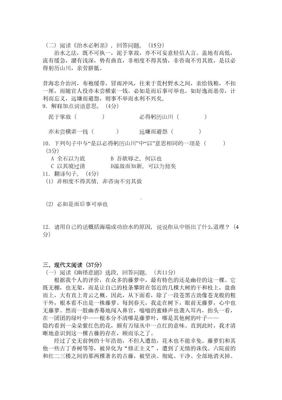 八年级上册苏教版语文期末综合复习试卷(DOC 9页).doc_第3页