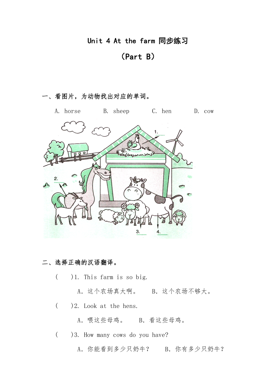 人教pep英语四年级下册优秀习题(同步练习)：At-the-farm.doc_第1页