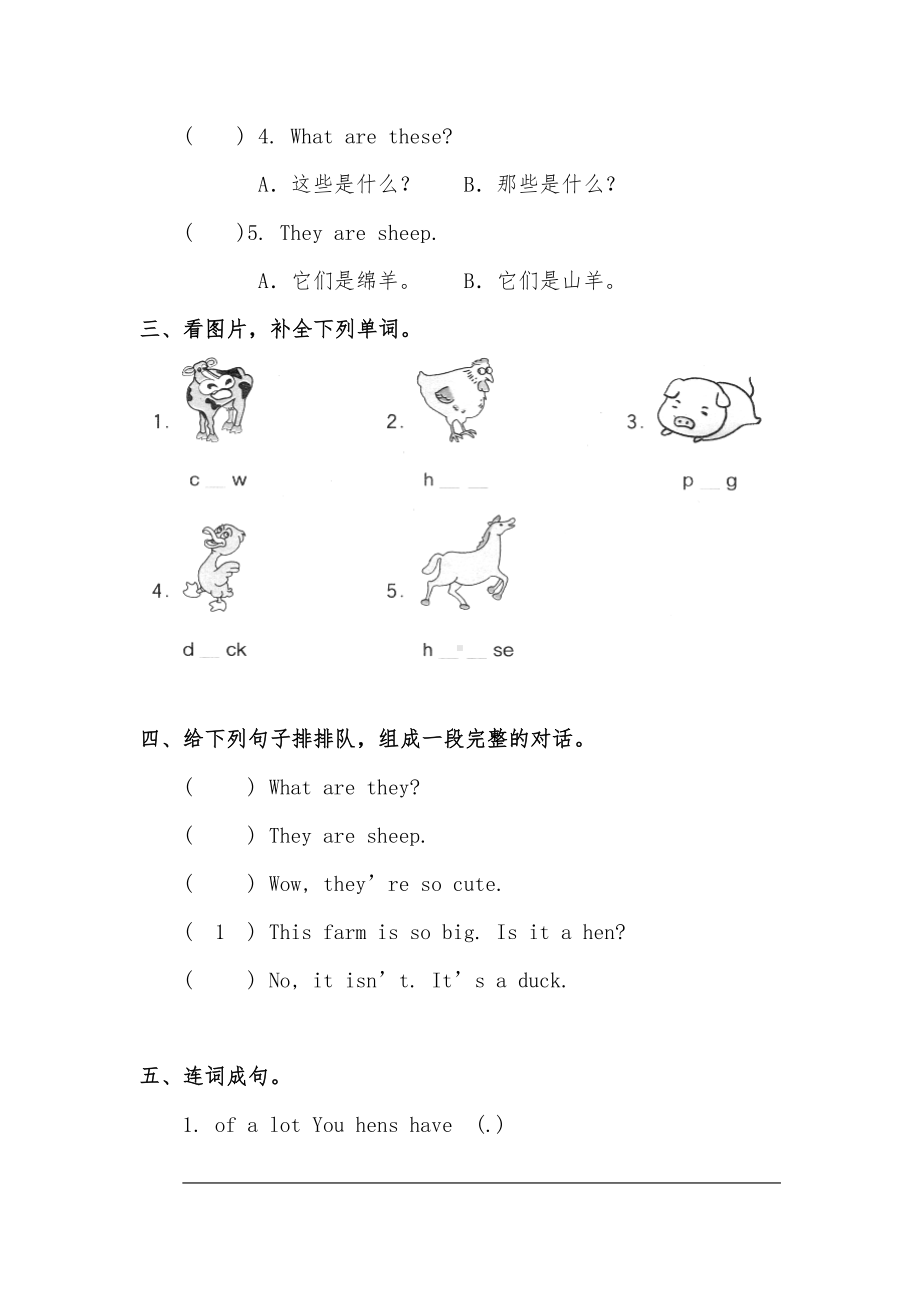 人教pep英语四年级下册优秀习题(同步练习)：At-the-farm.doc_第2页