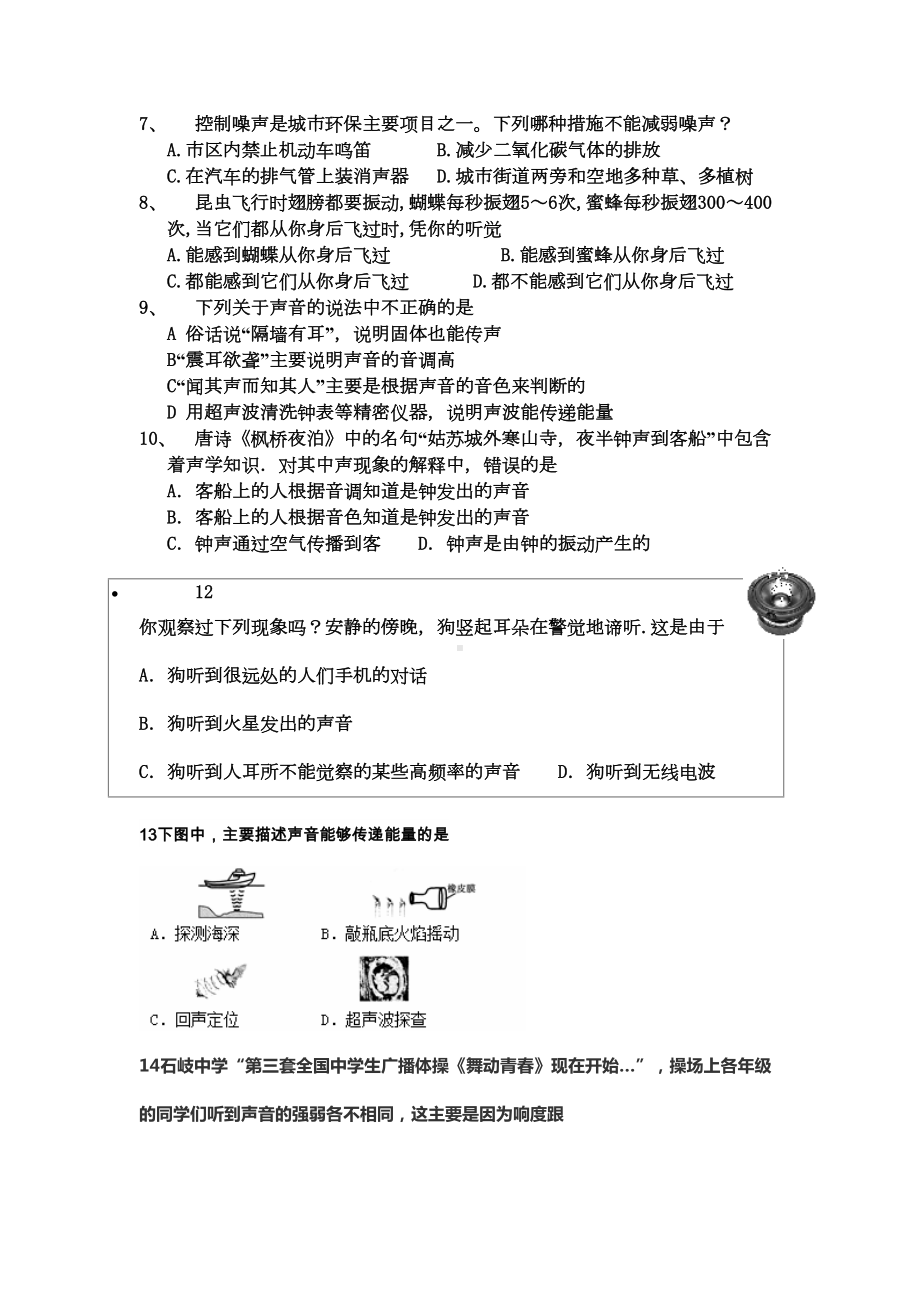 (完整版)《声现象》单元测试题及答案(DOC 6页).doc_第2页