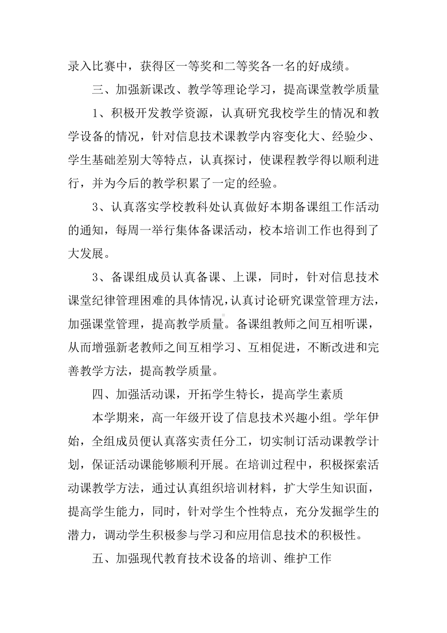 信息技术备课组工作总结.docx_第2页