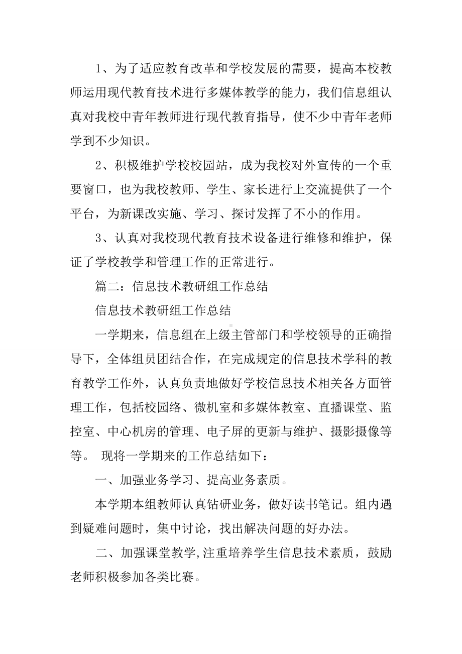 信息技术备课组工作总结.docx_第3页