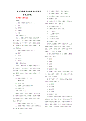 全部教育心理学选择题与答案(DOC 14页).doc