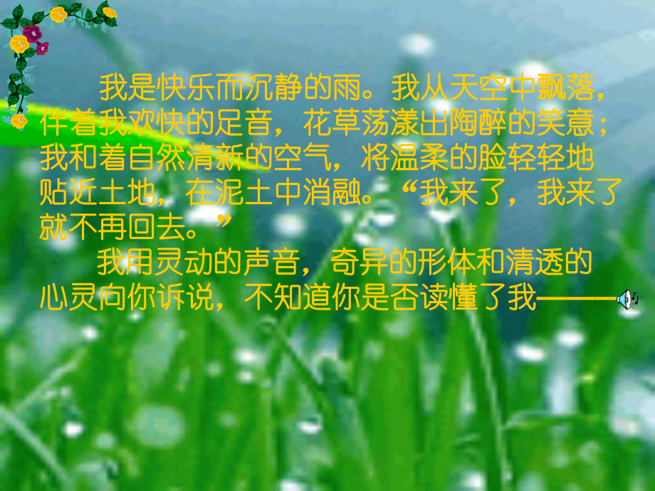 《雨说》（93中丁全娣）.ppt_第1页