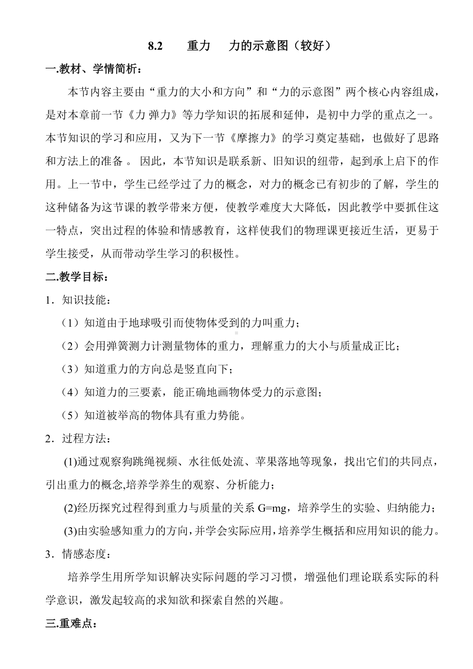 标准二、重力力的示意图教学设计.doc_第2页