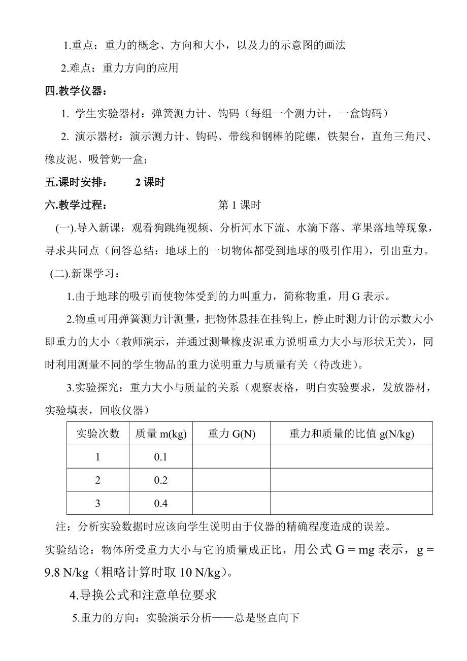 标准二、重力力的示意图教学设计.doc_第3页