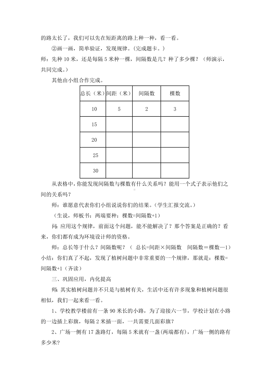 新人教版小学数学四年级下册《植树问题》教学设计及反思.doc_第3页