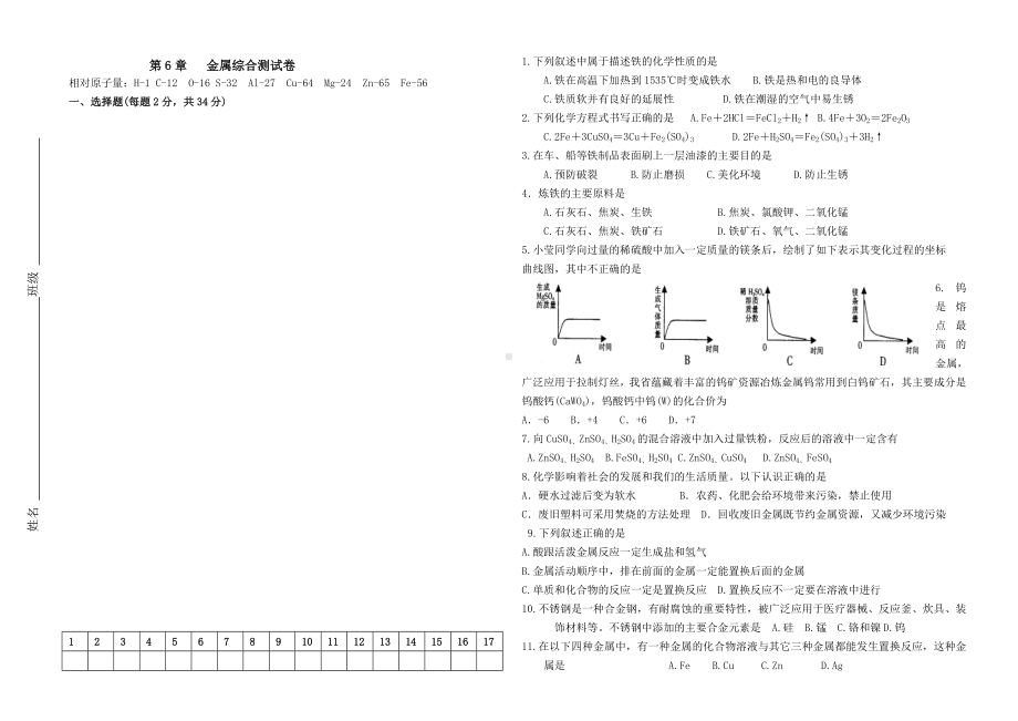 第6章金属综合测试卷.doc_第1页