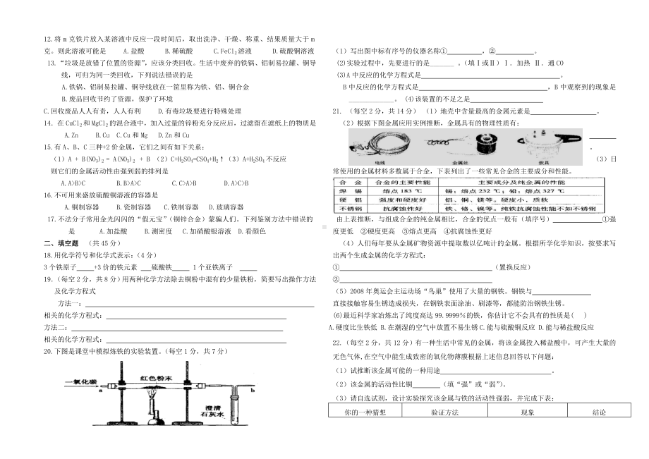 第6章金属综合测试卷.doc_第2页