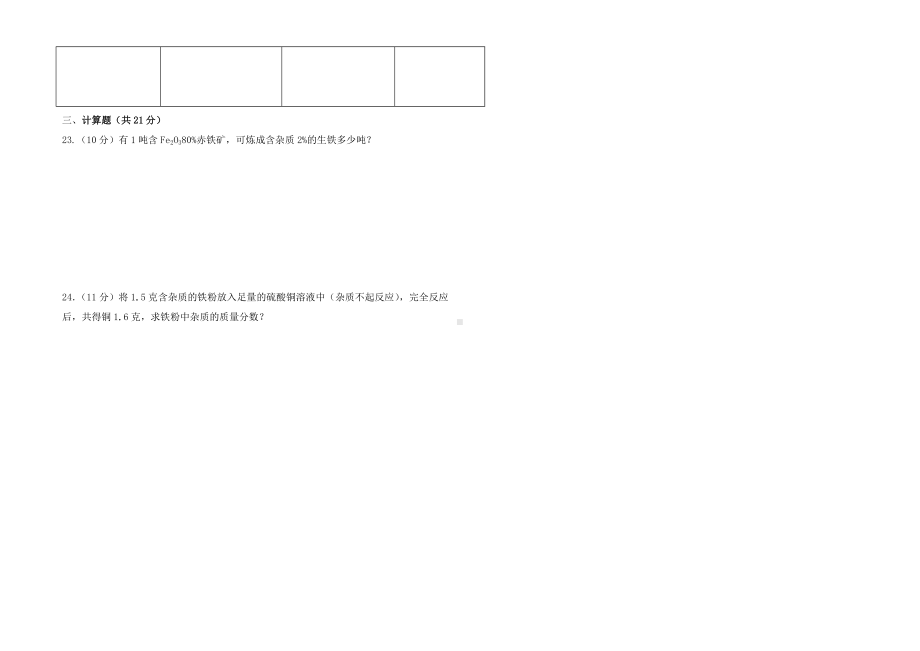 第6章金属综合测试卷.doc_第3页