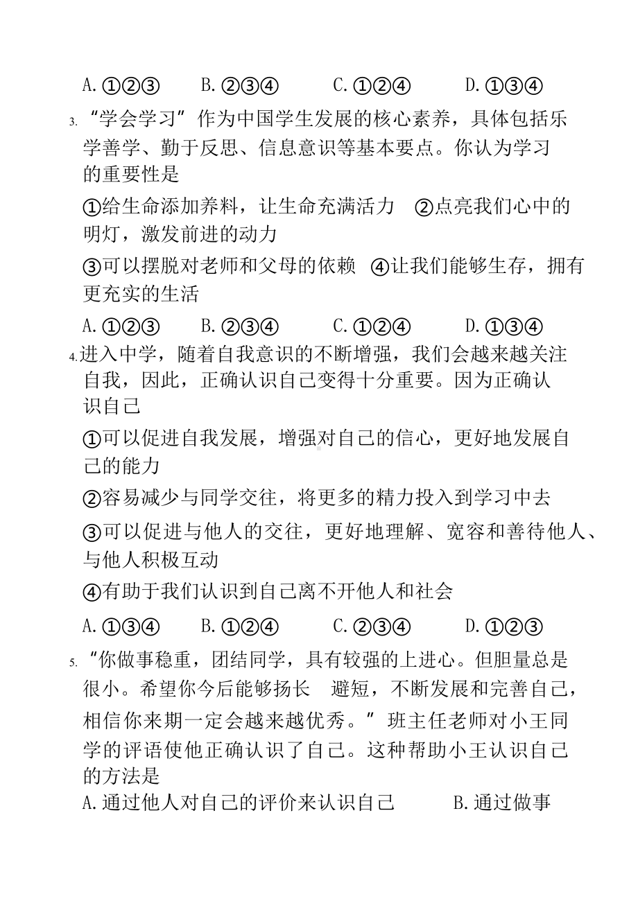 2020最新部编版七年级上册道德与法治期末考试题及答案.docx_第2页