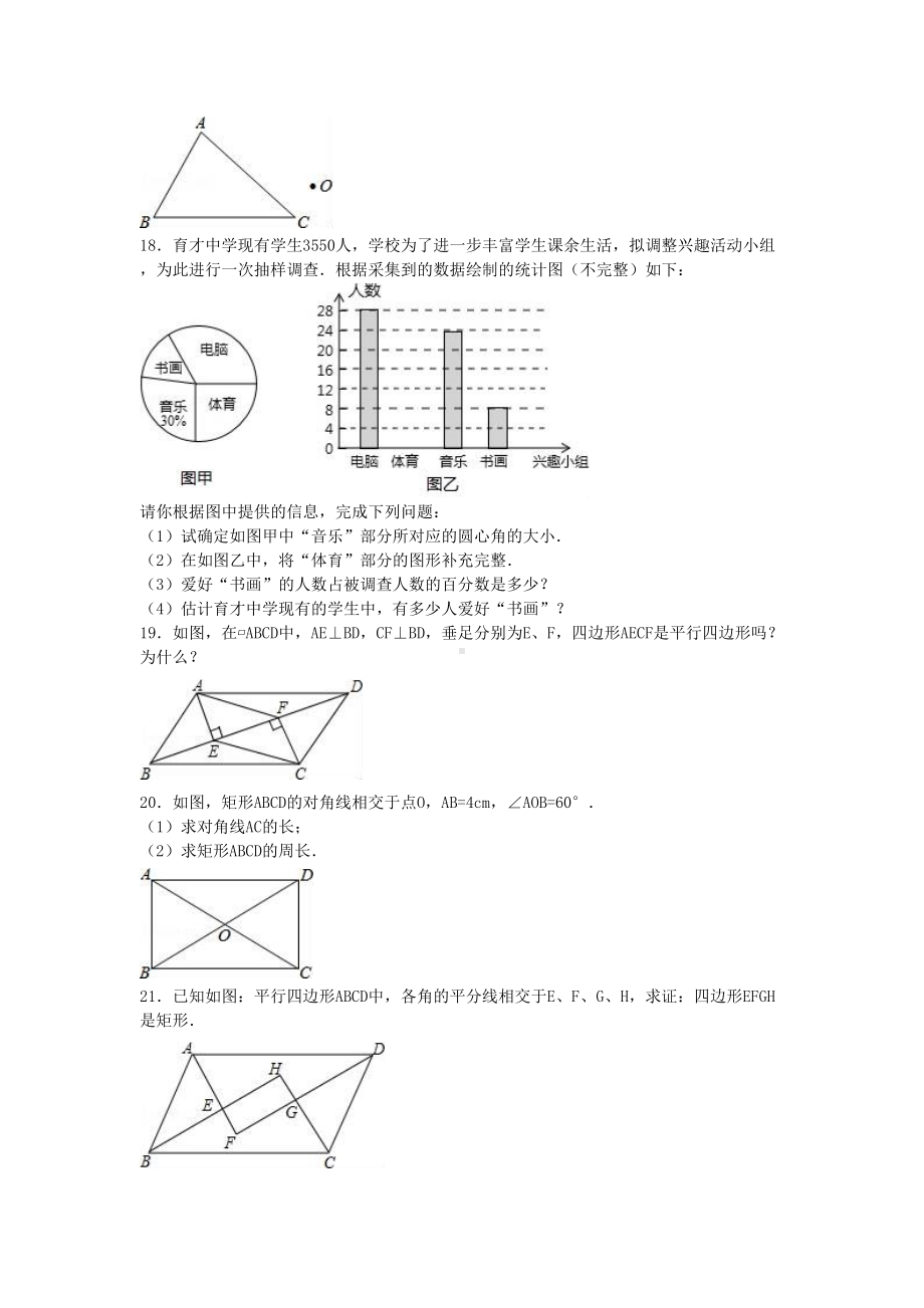 八年级数学下学期第一次月考试卷(含解析)-苏科版(DOC 16页).docx_第3页