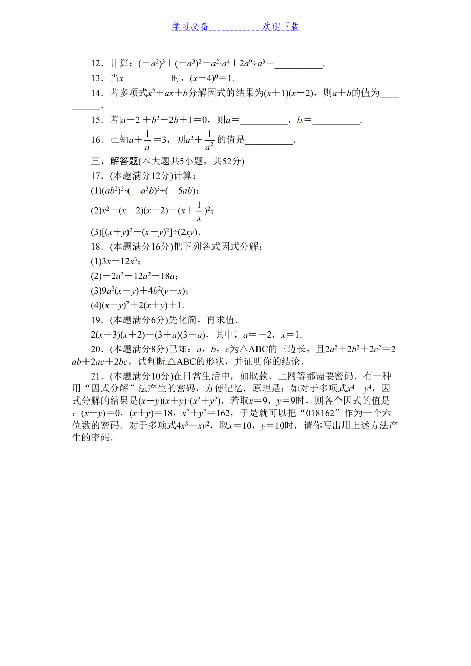 八年级上册整式的乘法与因式分解测试题及答案(DOC 4页).doc_第2页