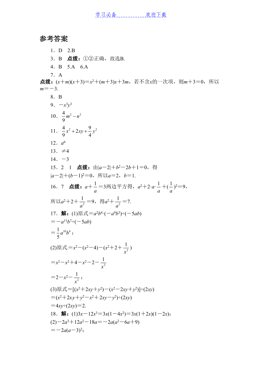 八年级上册整式的乘法与因式分解测试题及答案(DOC 4页).doc_第3页