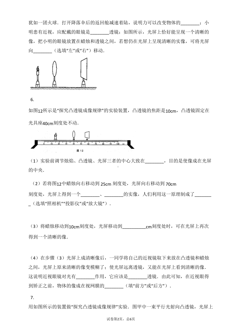 八年级物理《凸透镜成像规律及其探究实验》习题(DOC 6页).docx_第2页