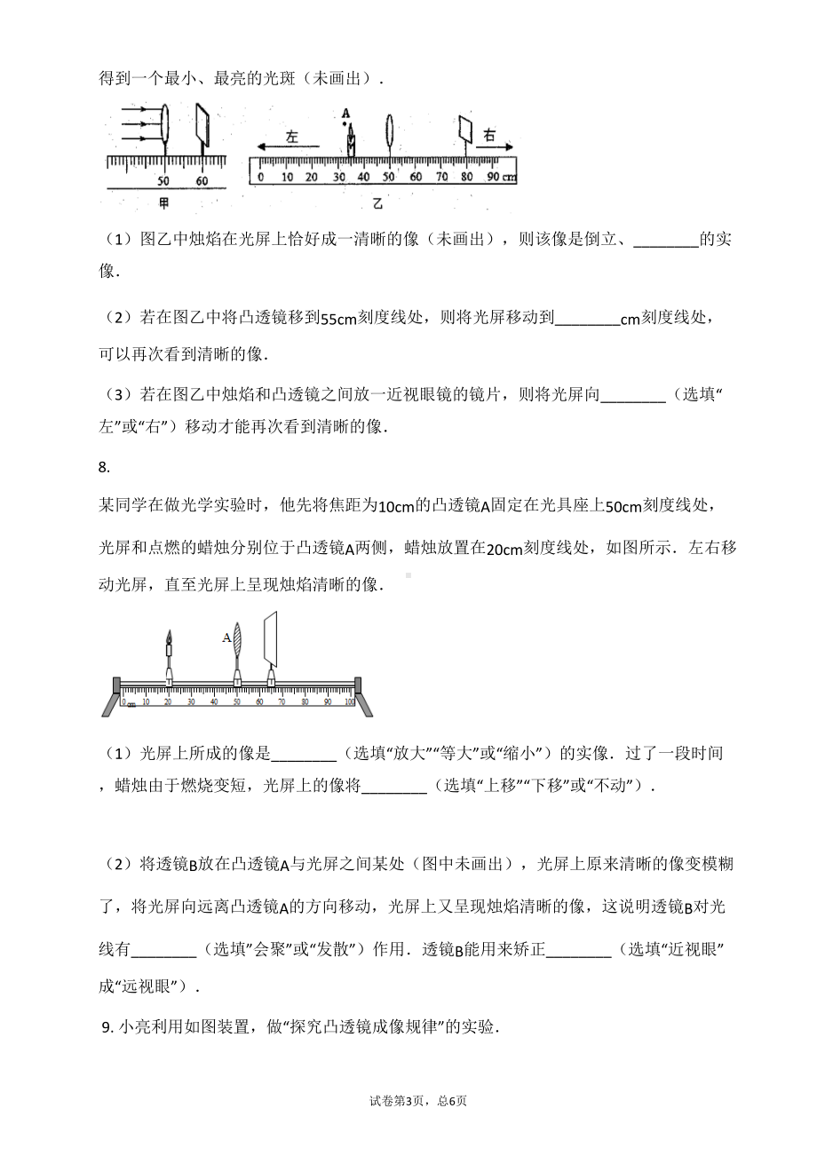 八年级物理《凸透镜成像规律及其探究实验》习题(DOC 6页).docx_第3页