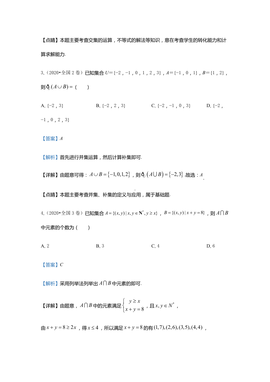 2020届全国各地高考试题分类汇编01集合.docx_第2页