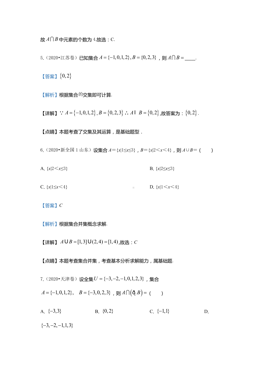 2020届全国各地高考试题分类汇编01集合.docx_第3页