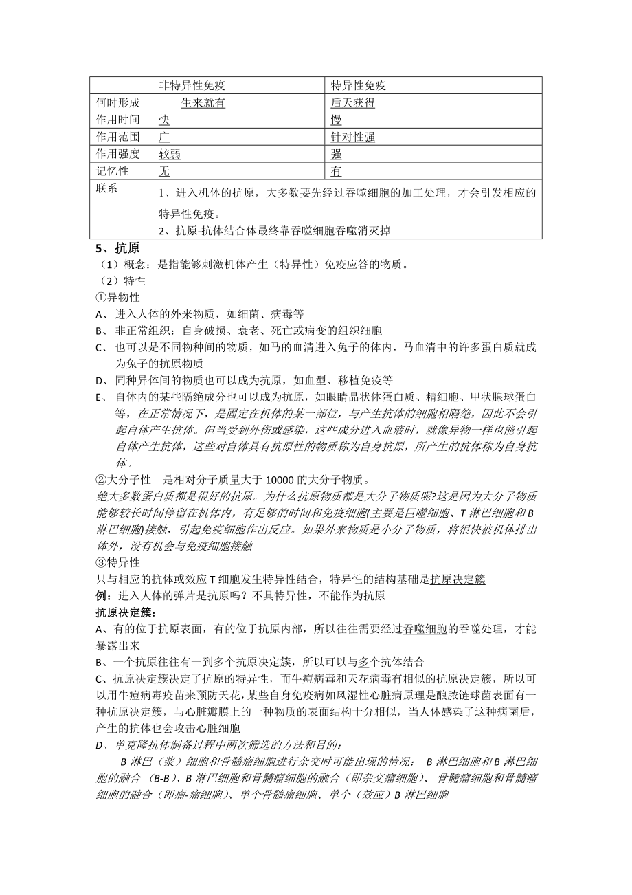 免疫调节复习教案汇总.doc_第2页