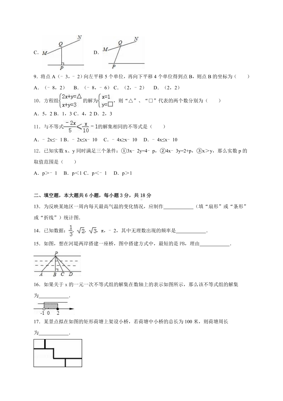 （初一复习精品期末试卷）2019年天津市河东区七年级(下)数学期末试卷+答案.docx_第2页