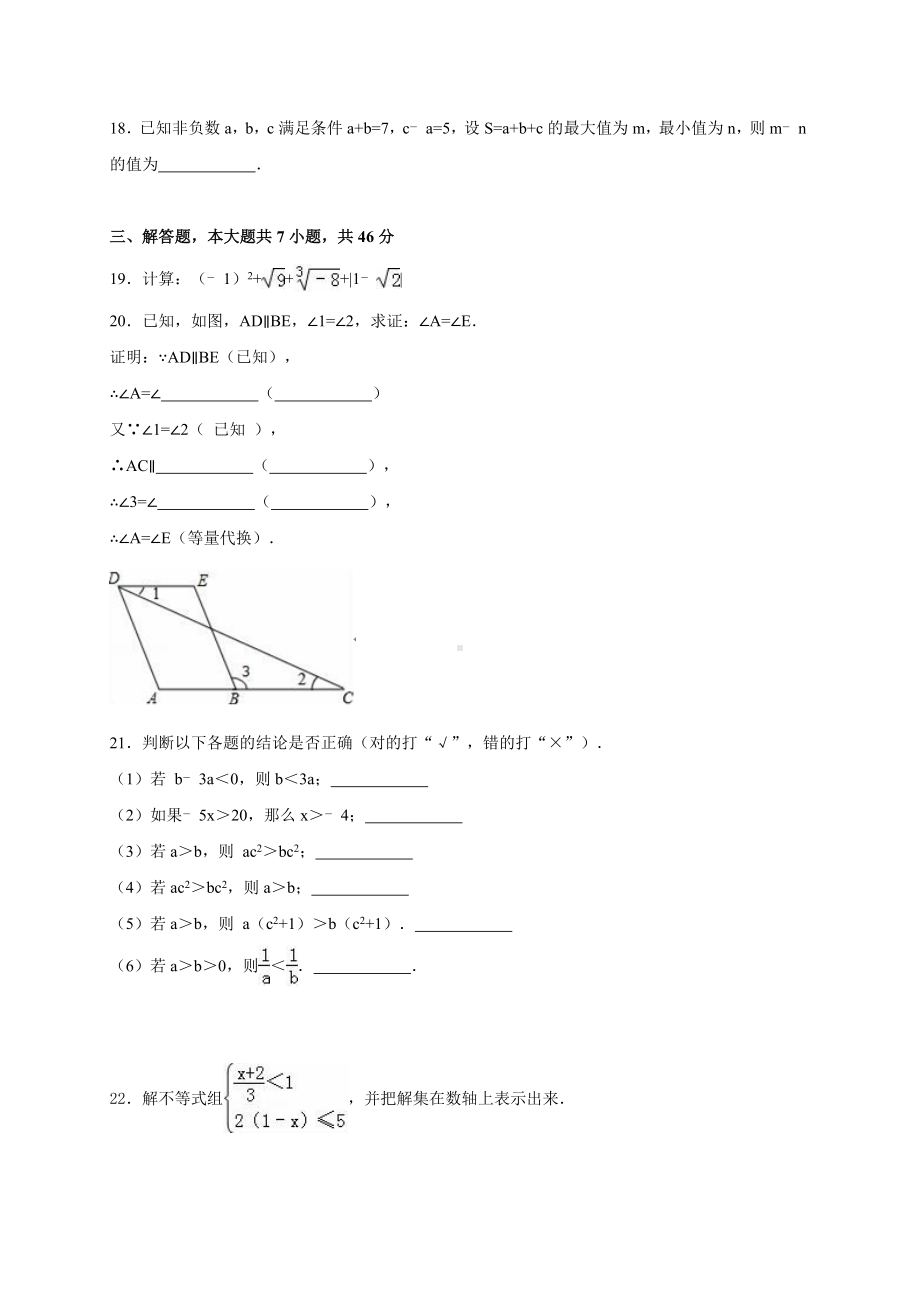 （初一复习精品期末试卷）2019年天津市河东区七年级(下)数学期末试卷+答案.docx_第3页