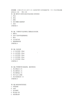 《内科护理学(含传染病护理)(专)》作业考核试题.doc