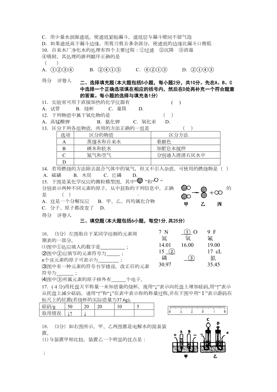 八年级化学期末测试题(DOC 6页).doc_第2页