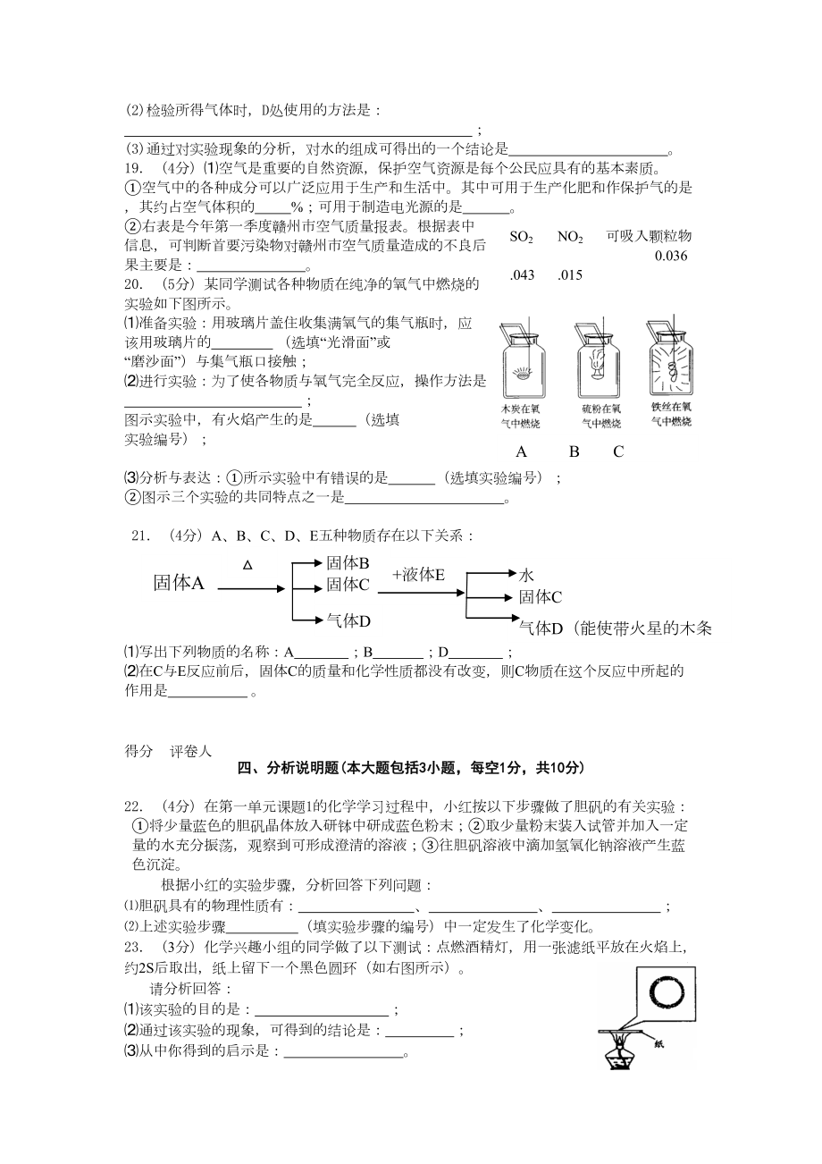 八年级化学期末测试题(DOC 6页).doc_第3页