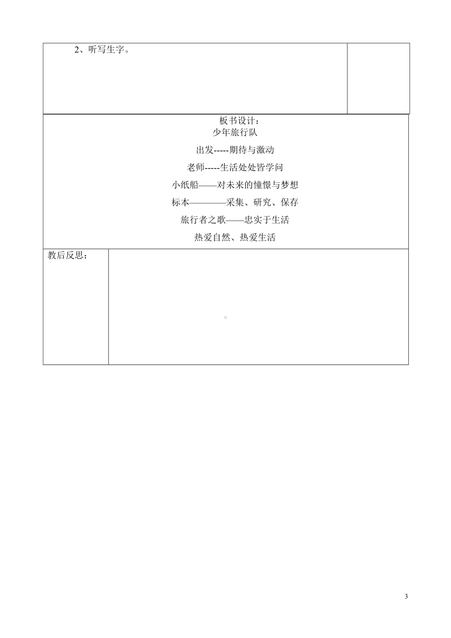 少年旅行队教案10.doc_第3页