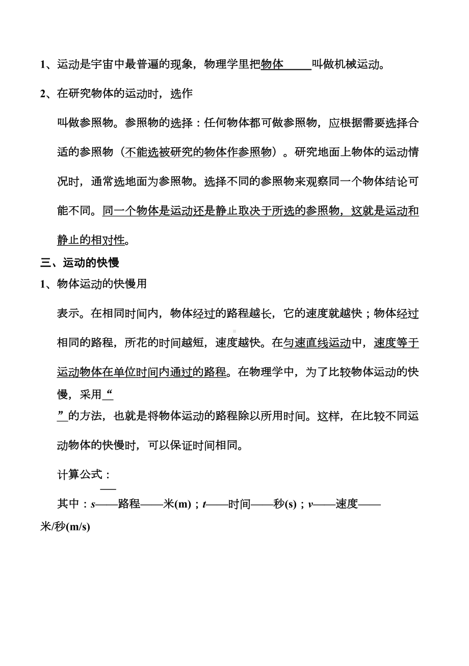 八年级上册物理知识点总结题汇总(DOC 11页).doc_第2页